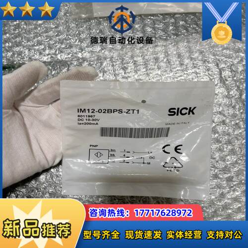 全新原装SICK施克 IM12-02BPS-ZT1议价