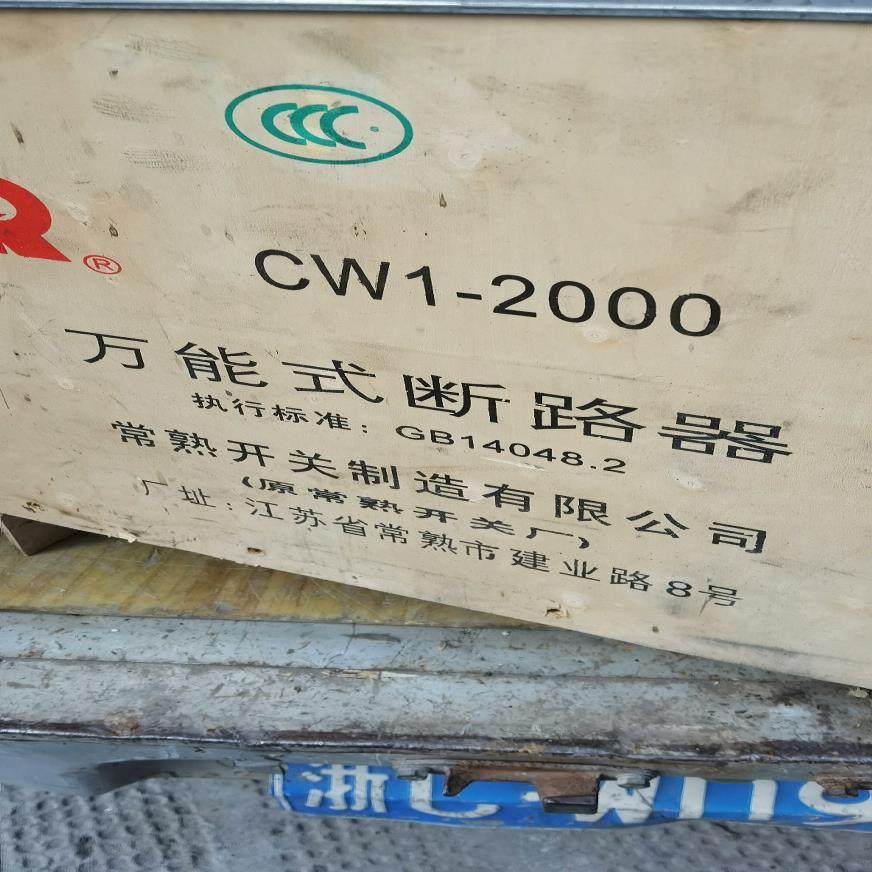 常熟开关厂CW1-2000/3.抽屉式本体，没有框架1600