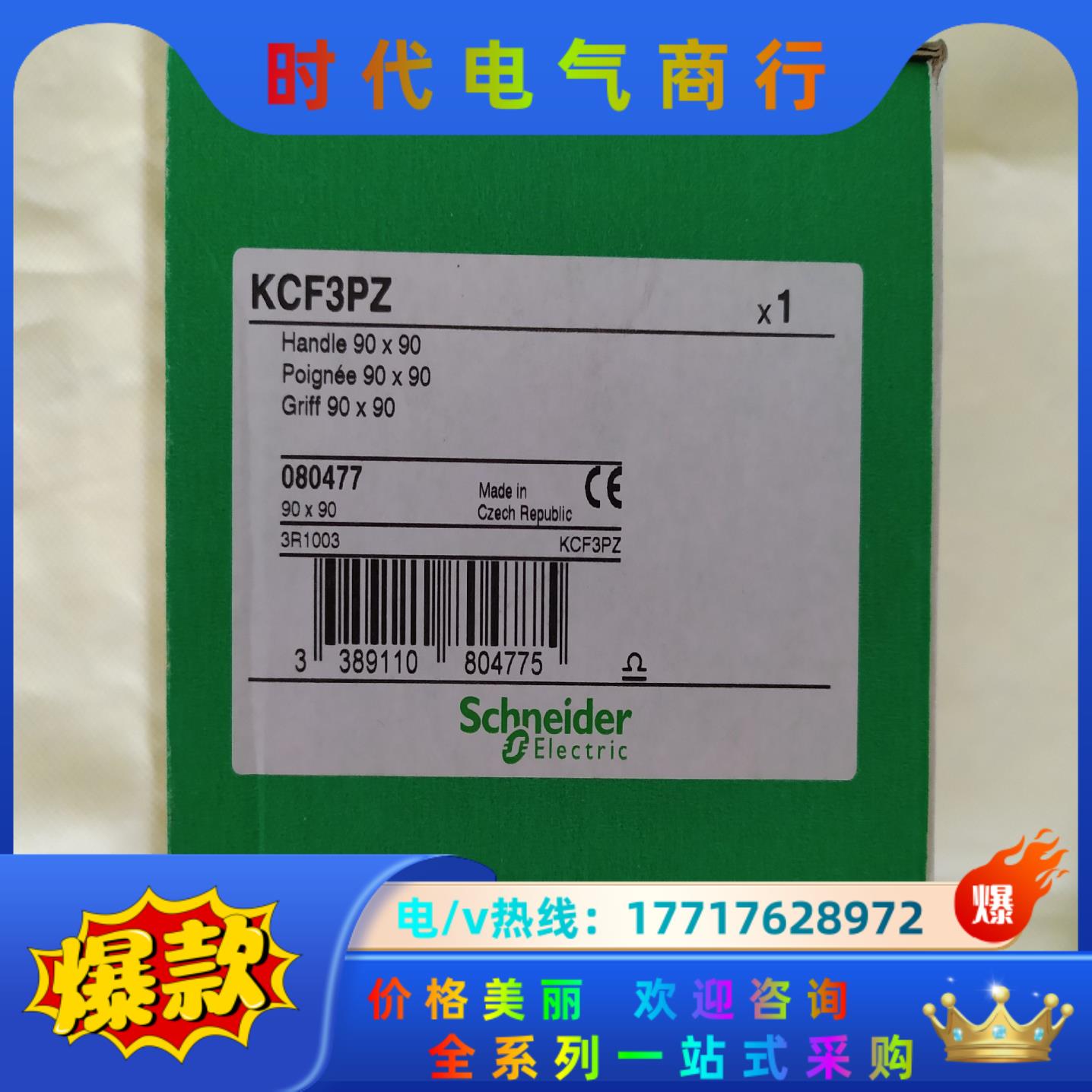 KCF3PZ-负荷开关操作把柄及面板（90X90）议价
