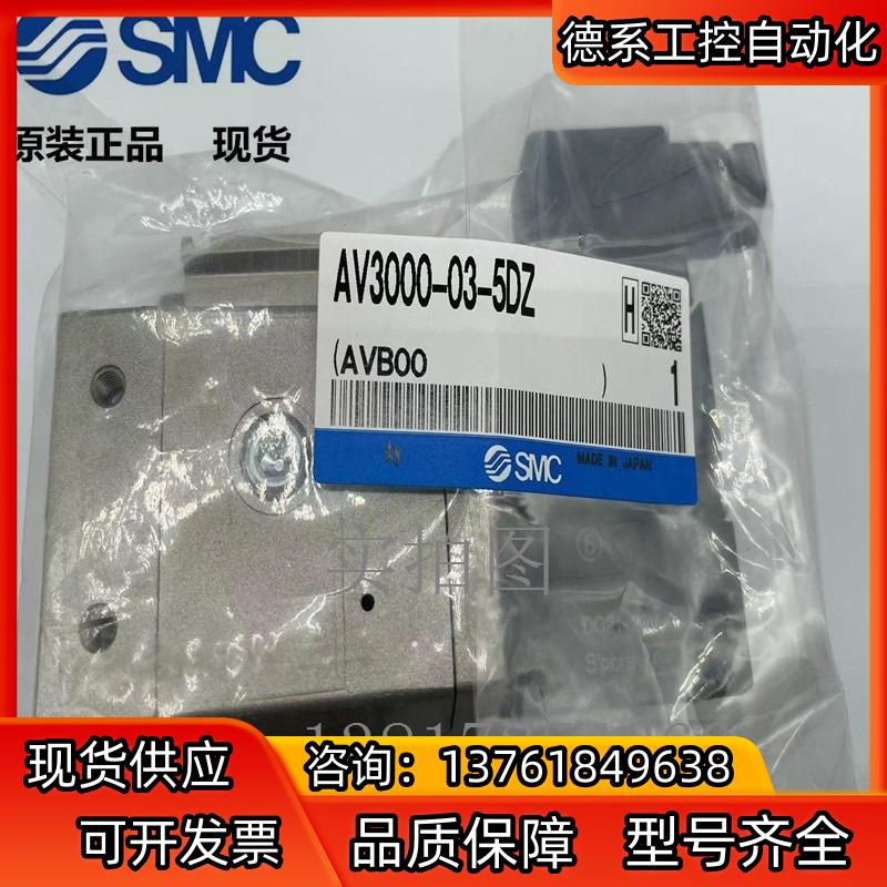 SMC电磁阀AV3000-03-5DZ缓慢启动阀全新原装正品