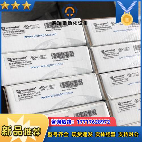 WENGLOR威格勒OY2P303A0135激光测距传感器议价