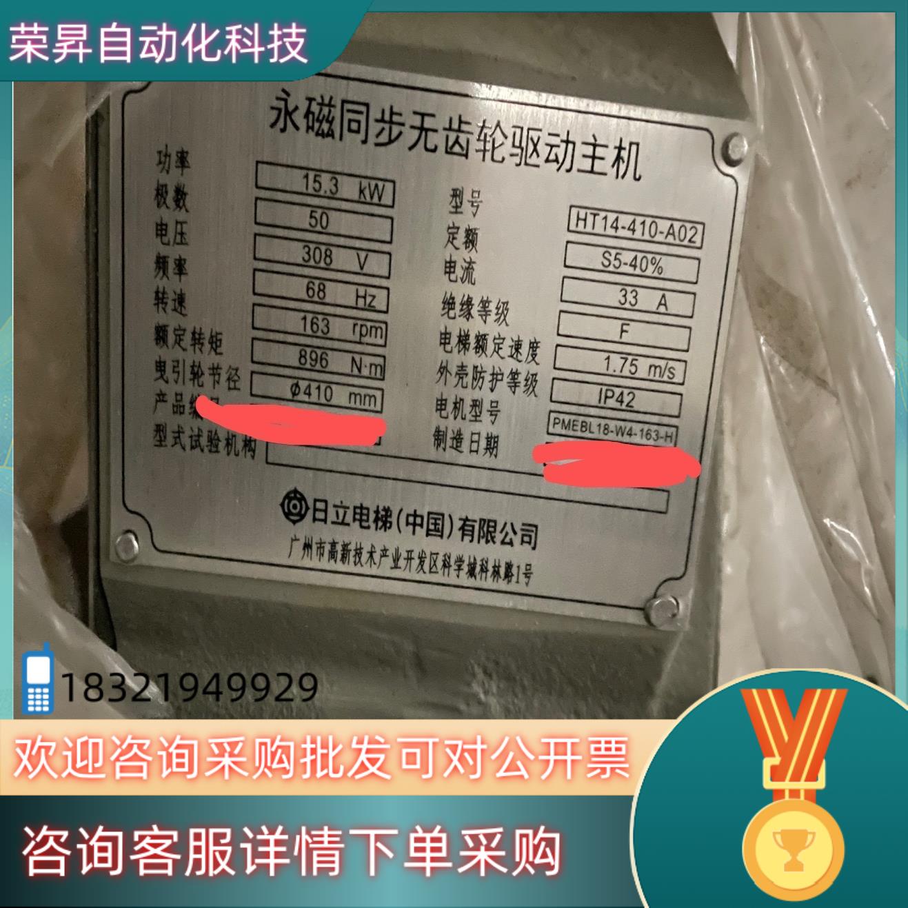 现货日立曳引机HT14-410-A02曳引机编号1371