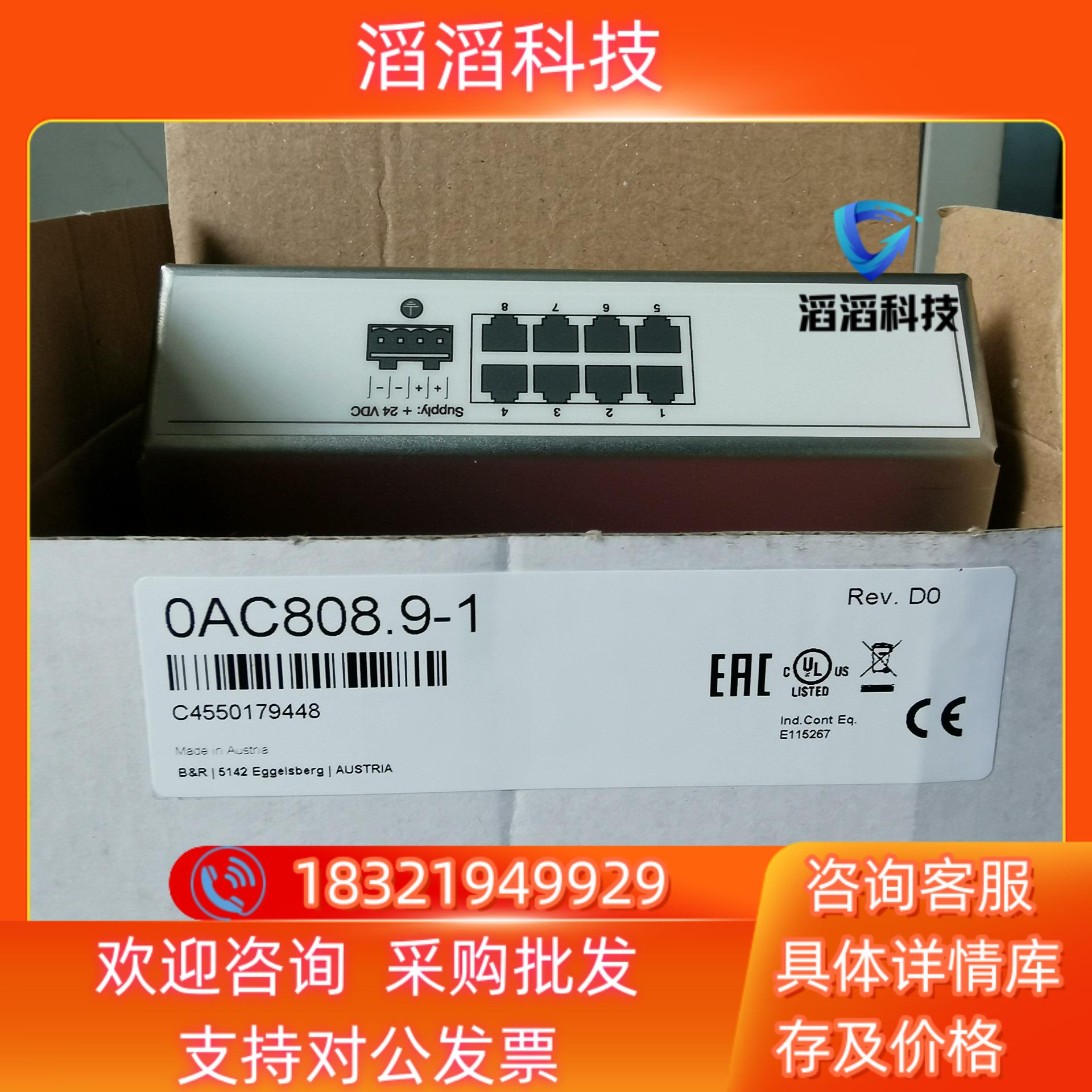 现货贝加莱集线器 0AC808.9-1 从上市工厂收来全新备