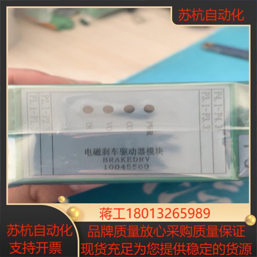 电磁刹车驱动器模块型号BRAKEDRV10045560全