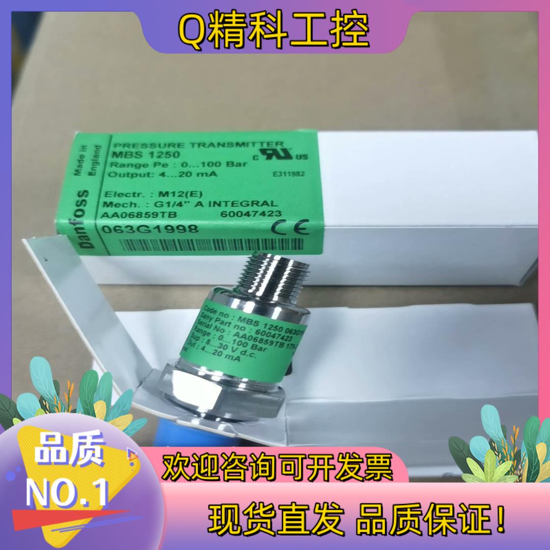 现货丹佛斯压力传感器 mbs1250-063G1998  全新2