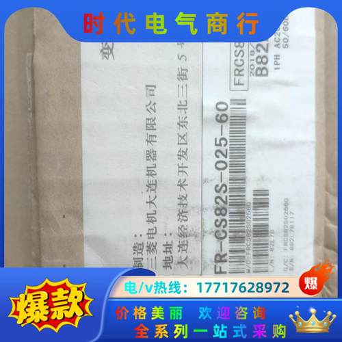 全新三菱变频器FR-CS82S-025-60，内衬拿到其它其议价