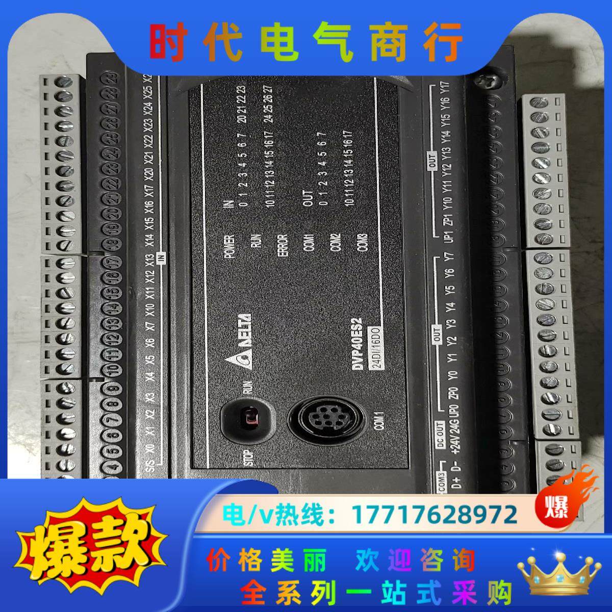 正品原装台达ES系列PLC40ES200T议价