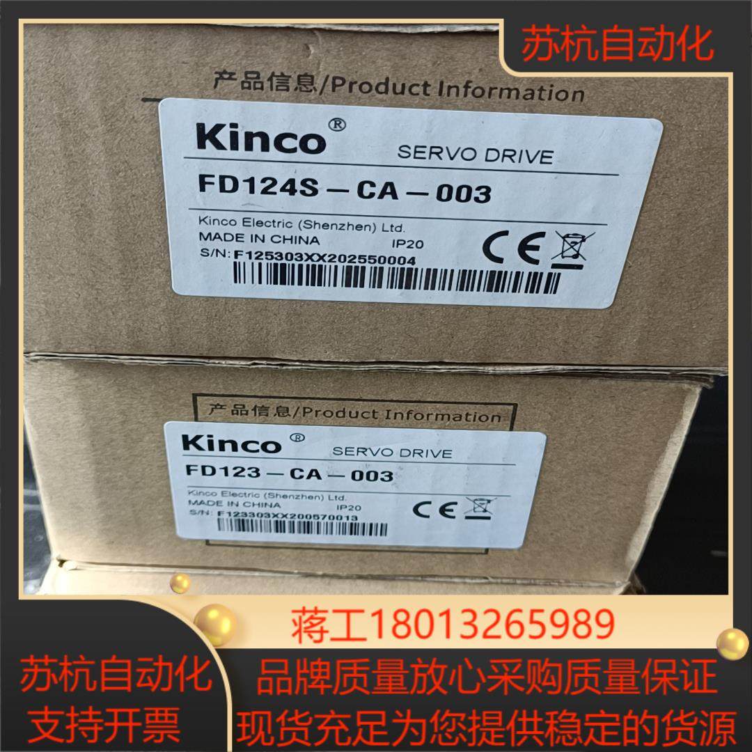 Kinco 步科 FD124S-CA-003两台FD13