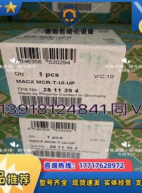 2811394  MACX MCR-T-UI-UP议价