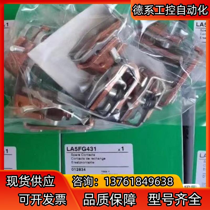 动静触头LA5FG431接触器主触点组LA5-FG