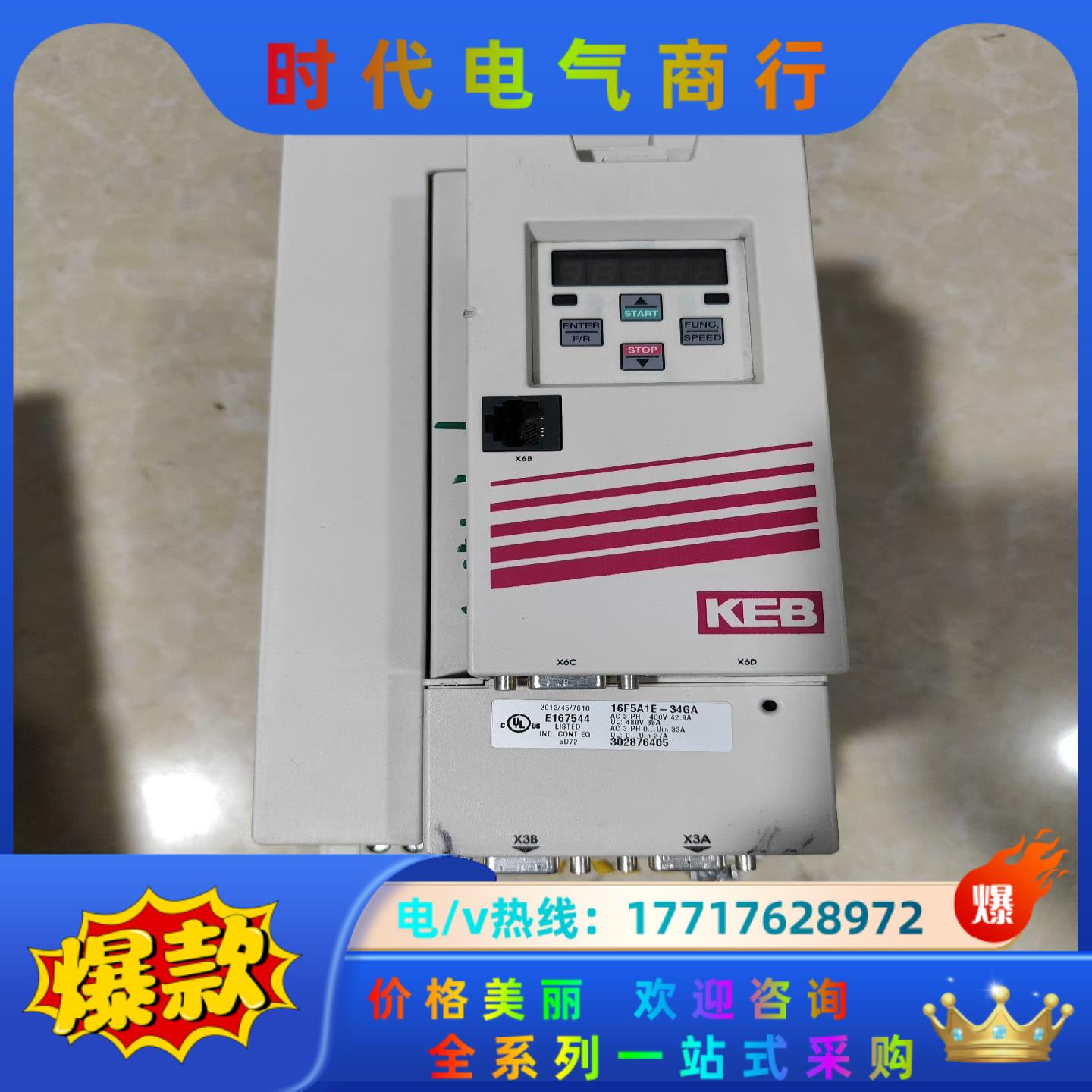 KEB科比15KW变频器16F5A1E-34GA议价
