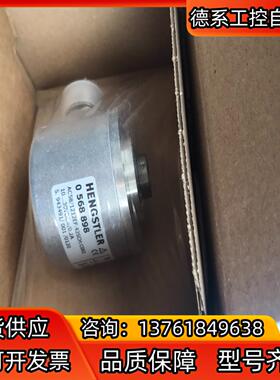 亨氏乐HENGSTLER编码器0568898