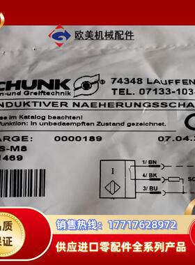 雄克SCHUNK IN5/S-M8 0301469 熊克传感