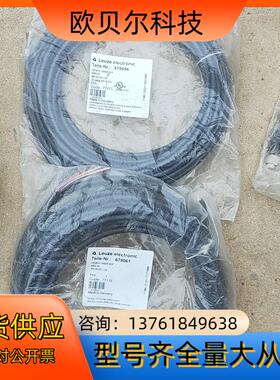 Leuze光栅连接线 CBM12-10000E-5GF-2根
