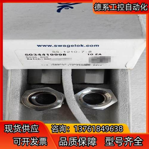 世伟洛克Swagelok SS-1210-7-8，全新原装正