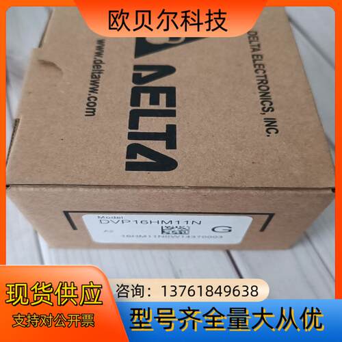 余货新的，DVP16HM11N,