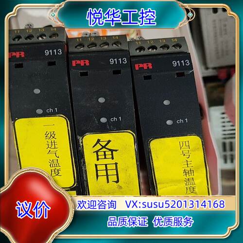 原装pr 9113丹麦配勒模块，26个。成色非常新。议