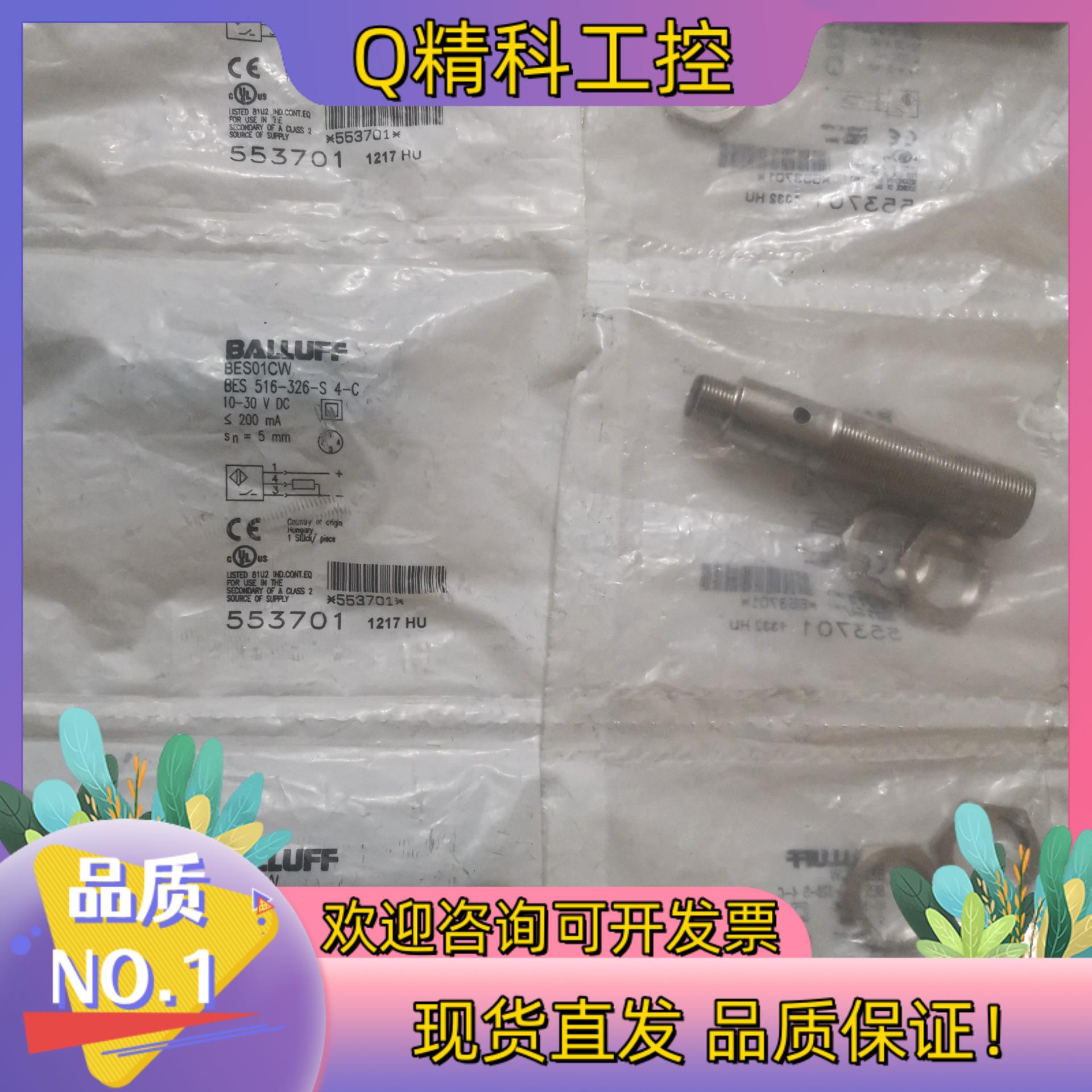 现货BALLUFF巴鲁夫 BES01CW BES 516-326
