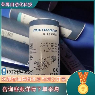 德国威声microsonic超声波传感器pico+35/F
