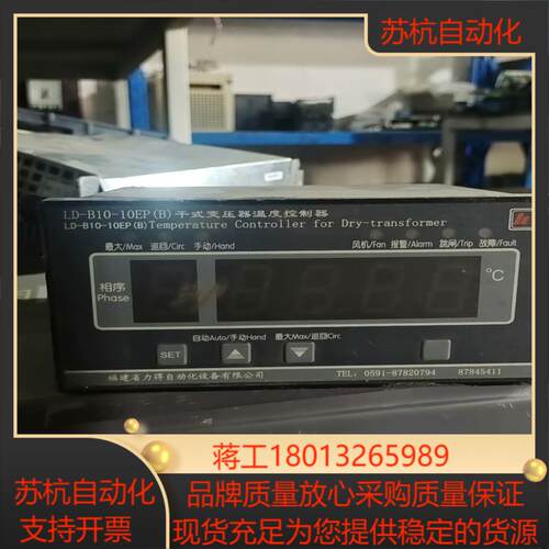 LD-B10-10EP干式变压器温度控制器议价