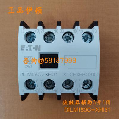 DILM150C-XHI31 XTCEXFBG31C 辅助触点3开1闭EATON议价