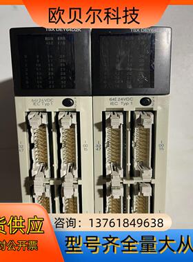 PLC模块、TSXDEY64D2K、、