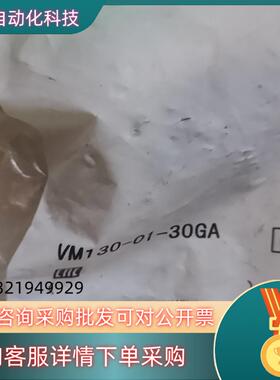现货全新原装SMC机械阀VM130-01-30GA &08A