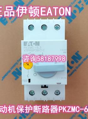 PKZMC-6.3 XTPR6P3BC1C电动机保护断路器4-6.3AEATON议价