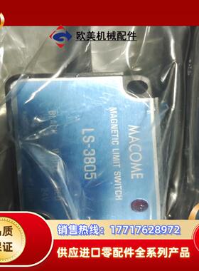 MACOME全新正品  码控美 MACOME 高精度议价