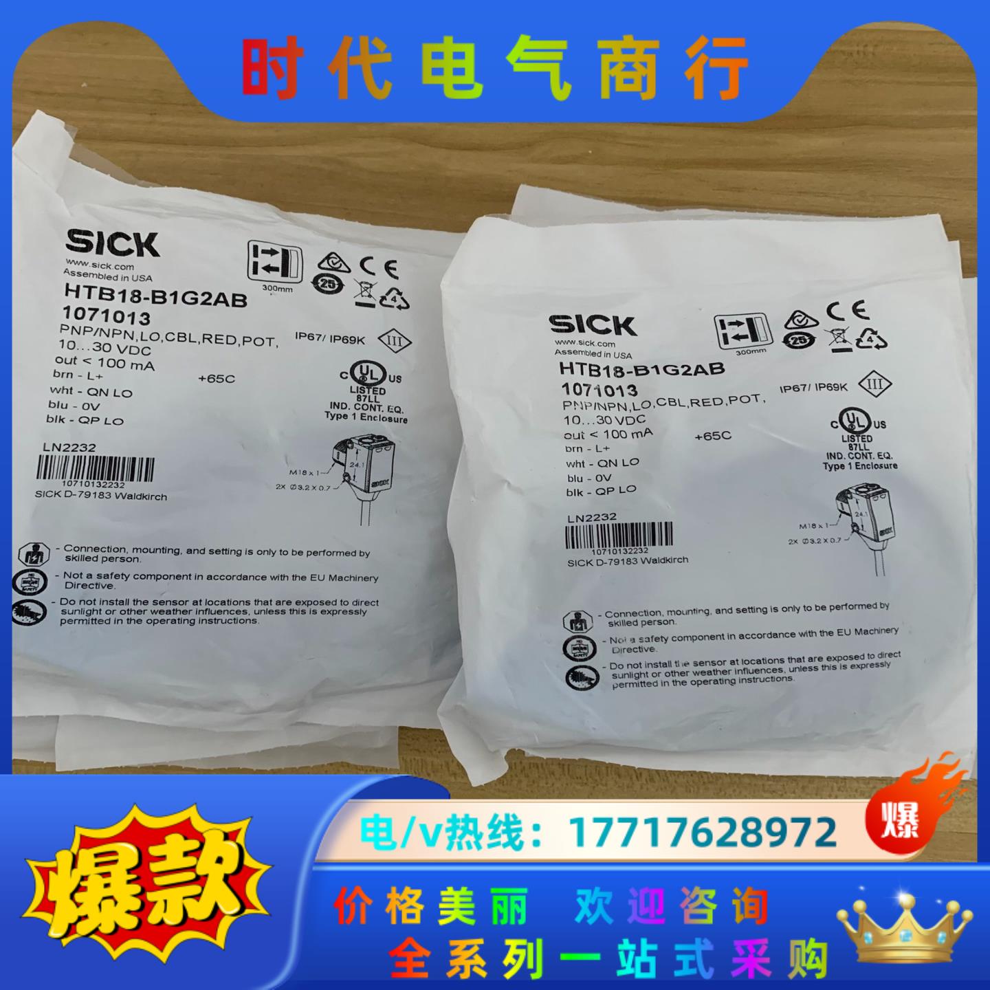 全新西克原装光电传感器HTB18-B1G2AB货号107议价