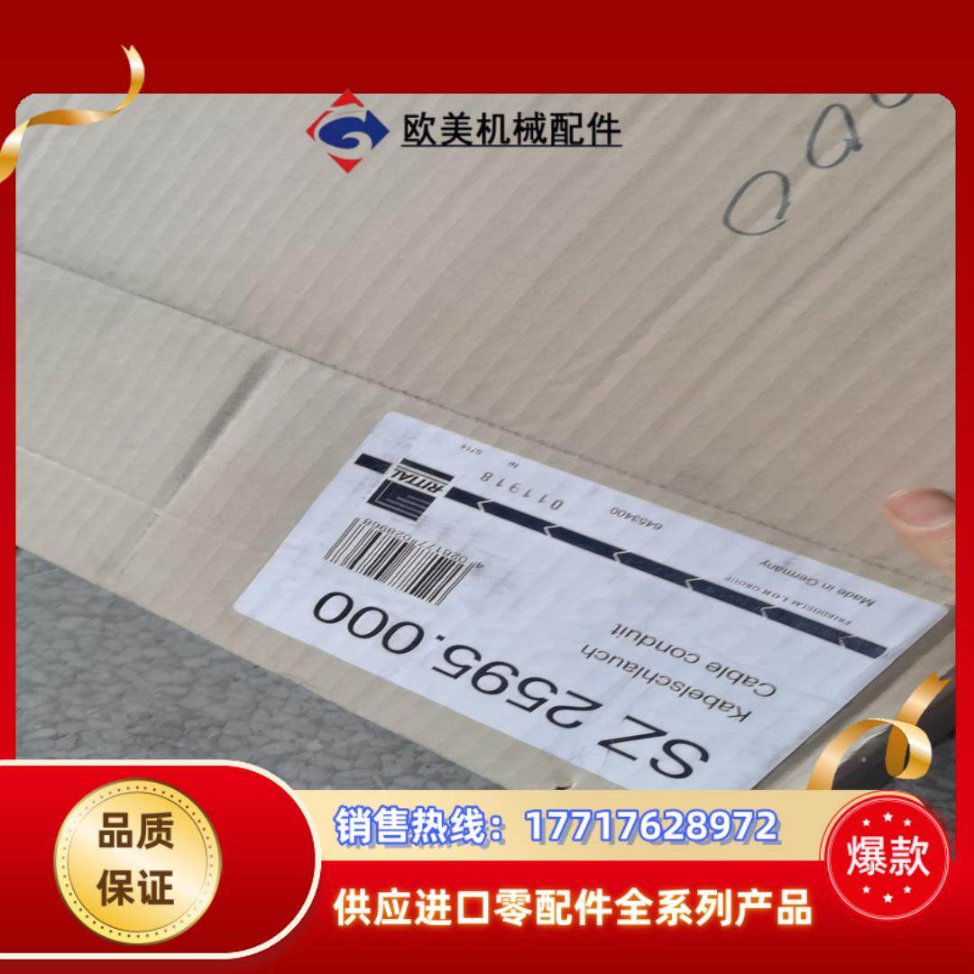 德国RITTAL威图波纹管SZ2595.000内直径16mm议价图片