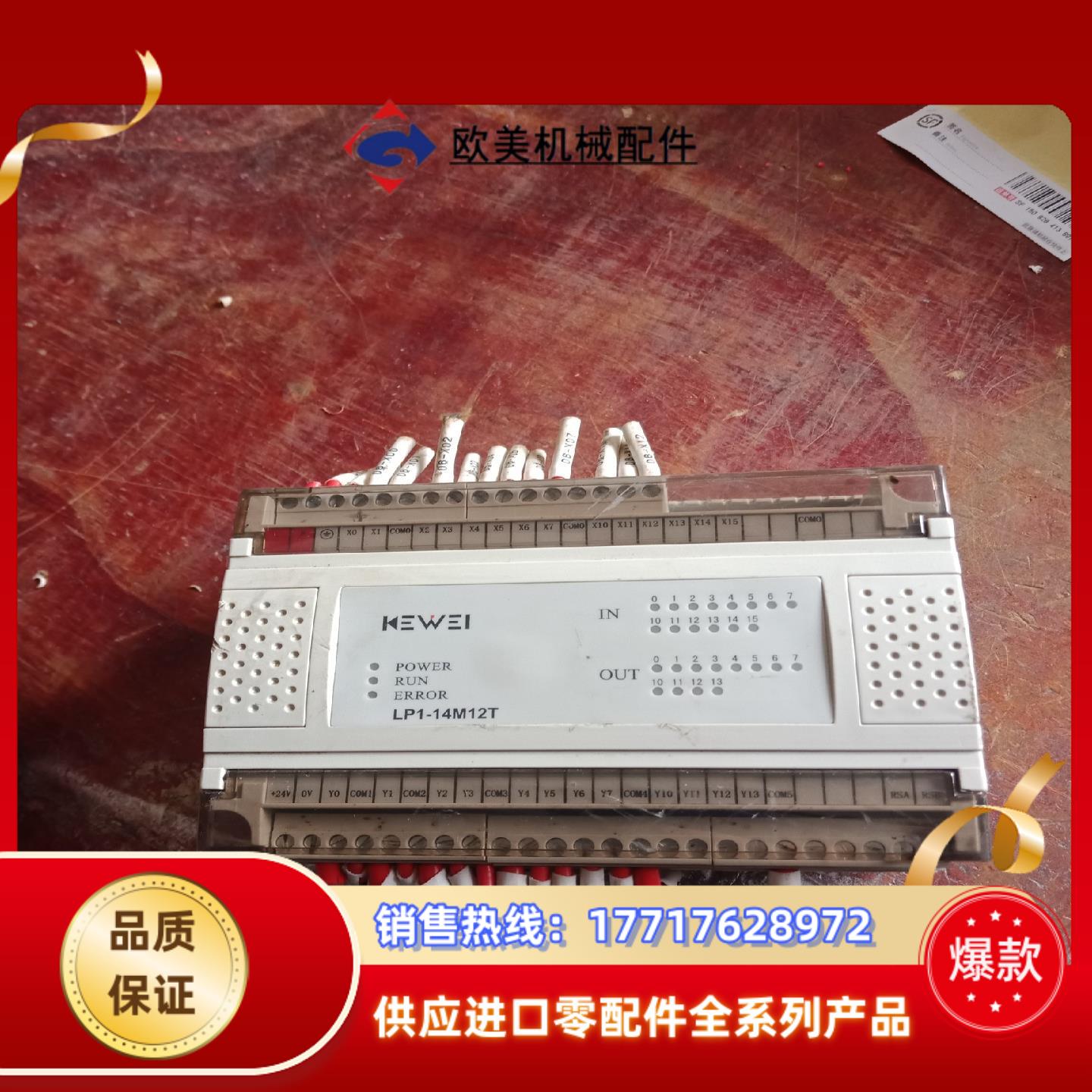 科威PLC控制器LP1-14M12T现货议价