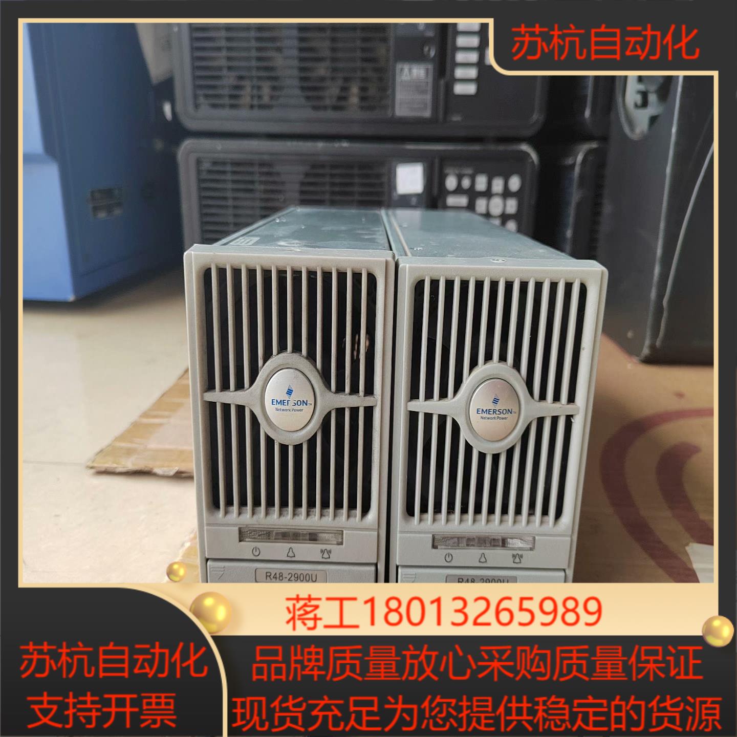 爱默生R48-2900U电源，外壳铝壳，正常使用的，2台议价