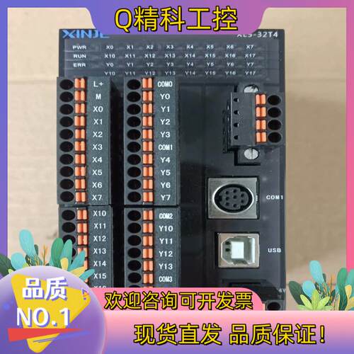 现货信捷PLC   XL5E-32T4 双以太网口自带4轴高速