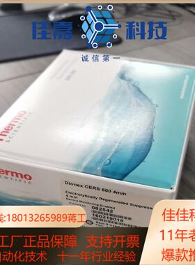 【全新】赛默飞Thermo离子色谱抑制器，货号082542，