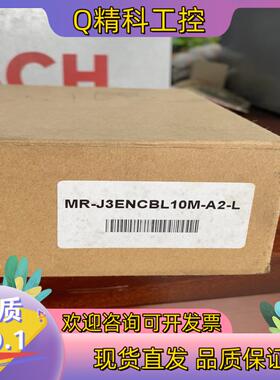 现货 伺服动力线MR-J3ENCBL10M-A2-L 全新原