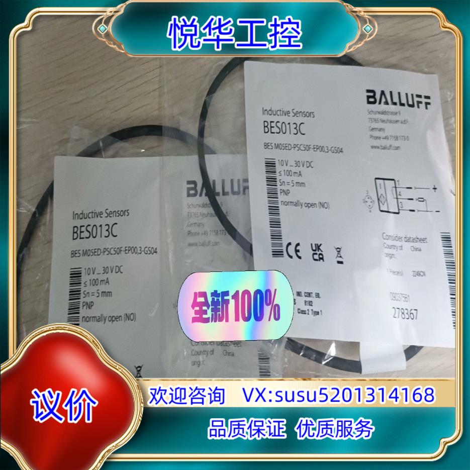 原装巴鲁夫BES013C，BES M05ED-PSC50F-EP议