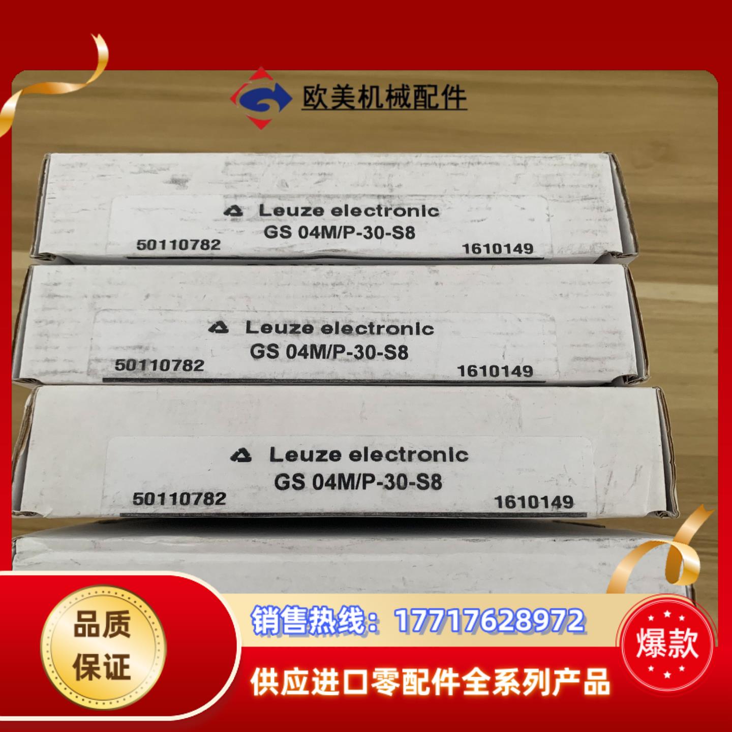 劳易测LEUZE槽型开关，型号GS04M/P-30-S8，货