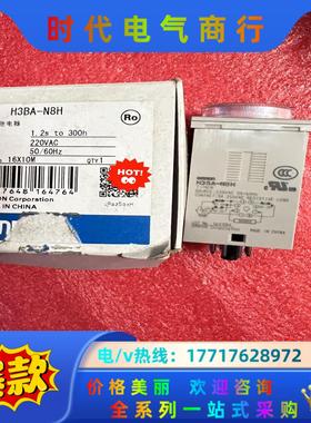 H3BA-N8H 24VDC时间继电器原装正品议价