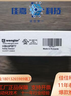 全新原装正品 威格勒 HB03PBT7 光电传感器，