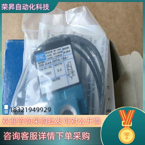 现货原装MAC电磁阀35A-AAA-DFFA-1BA