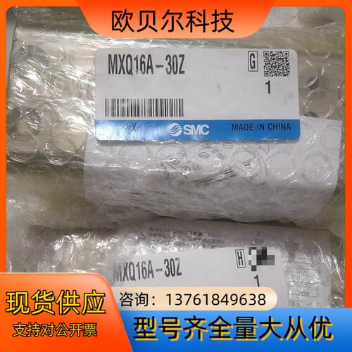 MXQ16A-30Z，SMC气缸全新原装正品。
