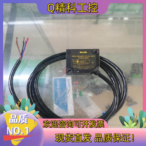 现货传感器MQ-W20AR AN50530R光电开关