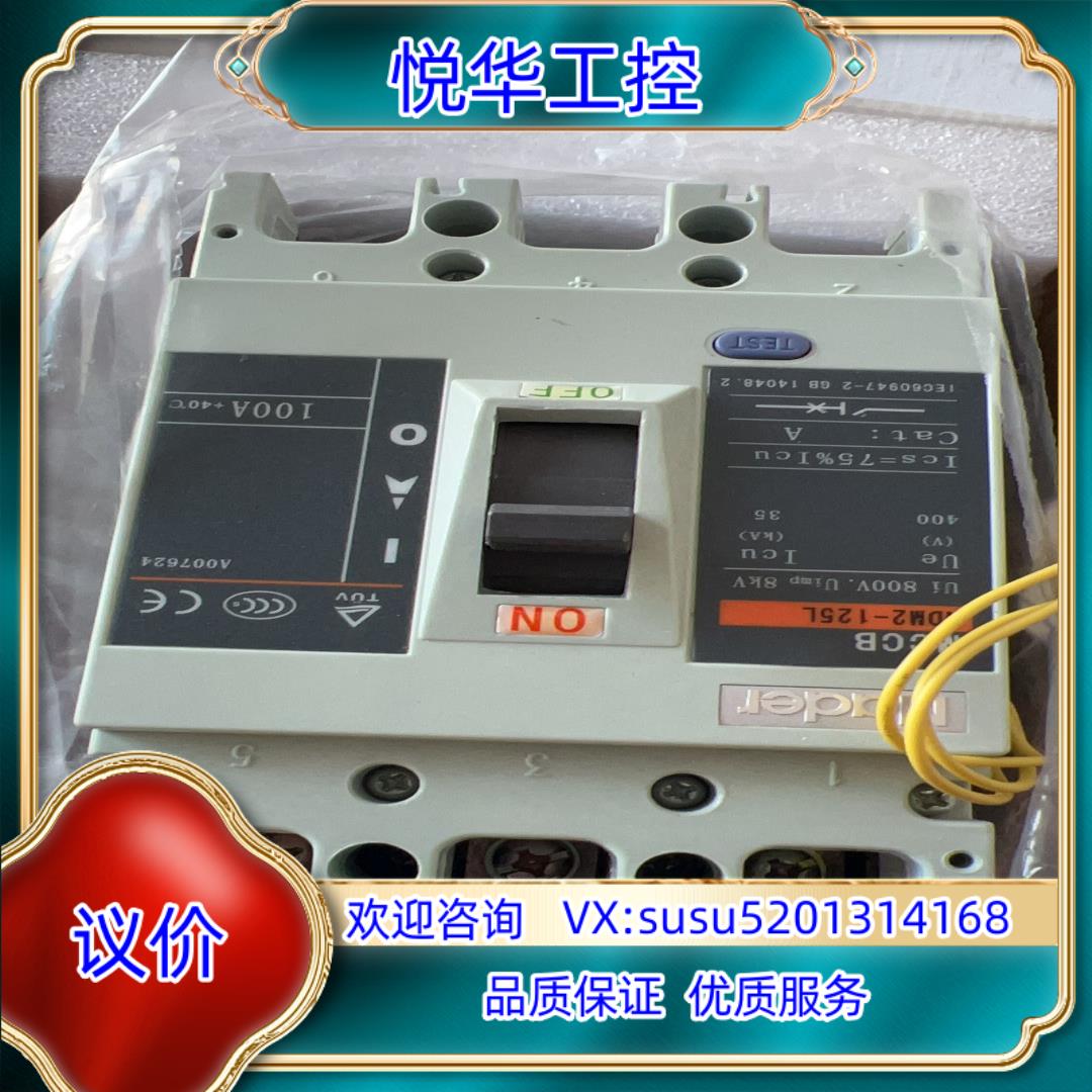 良信NDM2-125L塑壳断路器3P100A插入式原装正品内议价