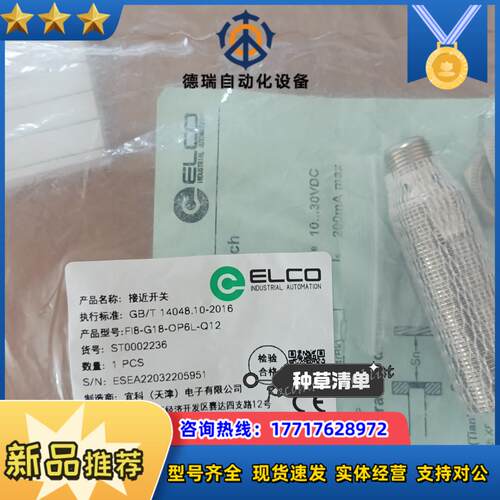 正品宜科ELCO FI8-G18-OP6L-Q12议价