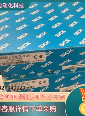 现货西克SICK 全新光电传感器 WEU26/2-130 WSU