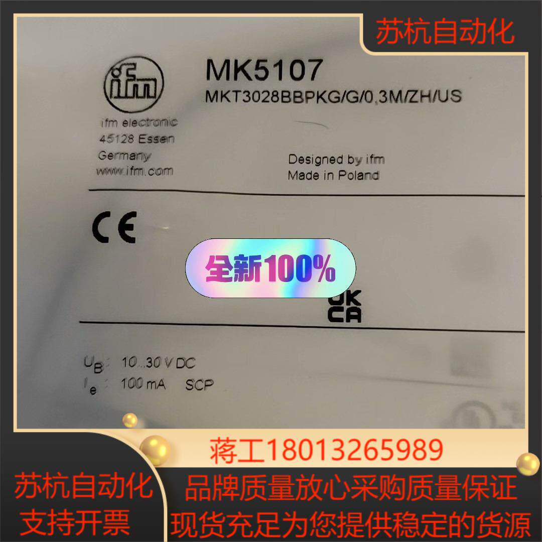 易福门MK5107全新原装现货速发正品议价