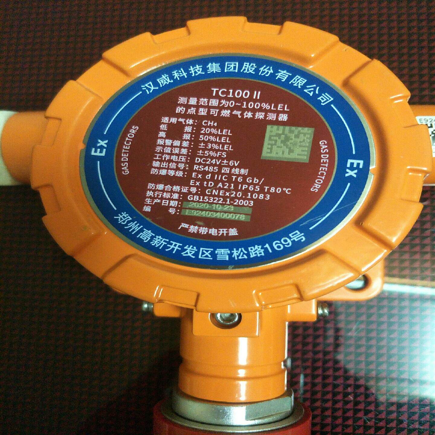河南汉威TC100I I 气体探测器 CH4