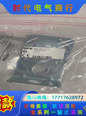 BEF-WN-DX50 2048370西克安装支架SICK安议价