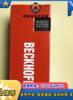 EP2028-0001倍福模块，全新正品行货，现货供应！议价
